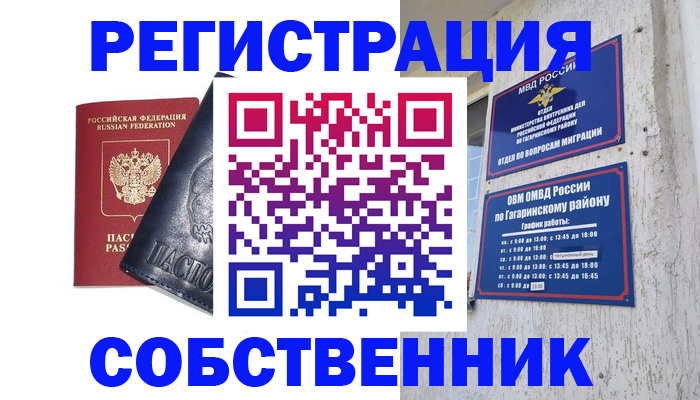 прописка 2025 в Туймазы
